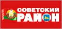 Администрация Советского района Администрация Советского района