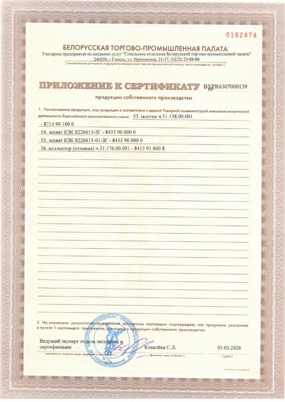 Сертификат продукции собственного производства на детали стального литья по выплавляемым моделям (Приложение - часть 3)