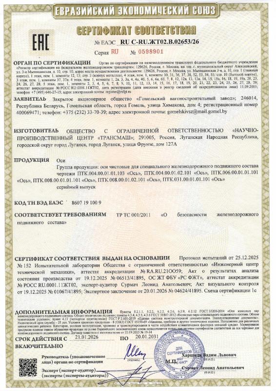 Оси чистовые для специального железнодорожного подвижного состава