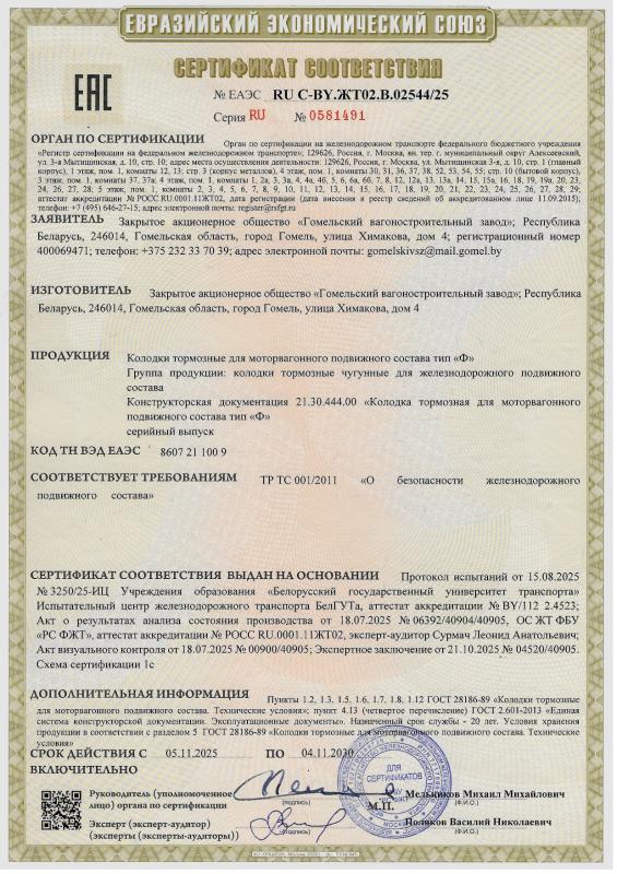 Колодка тормозная для моторвагонного подвижного состава тип «Ф», КД 21.30.444.00