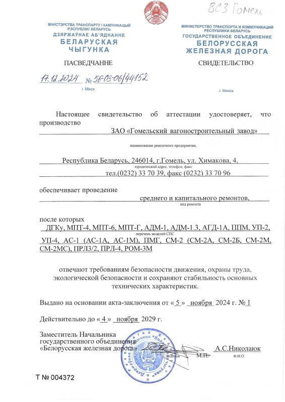 Свидетельство на ремонт специального самоходного подвижного состава Свидетельство на ремонт специального самоходного подвижного состава