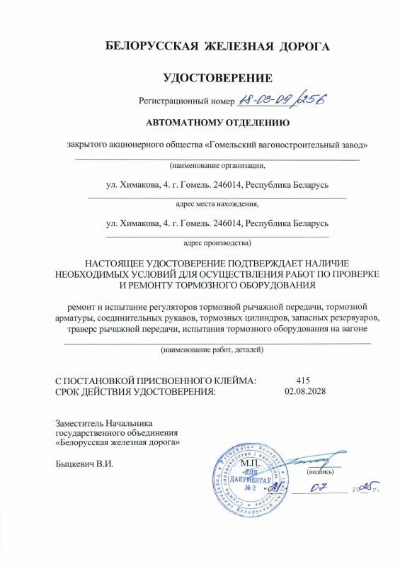 Удостоверение на проверку и ремонт тормозного оборудования Удостоверение на проверку и ремонт тормозного оборудования