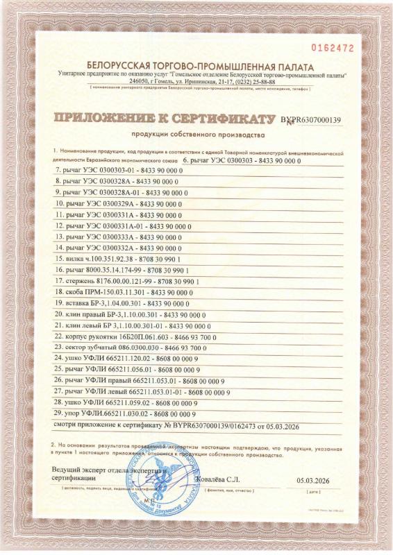 Сертификат продукции собственного производства на детали стального литья по выплавляемым моделям (Приложение - часть 1)