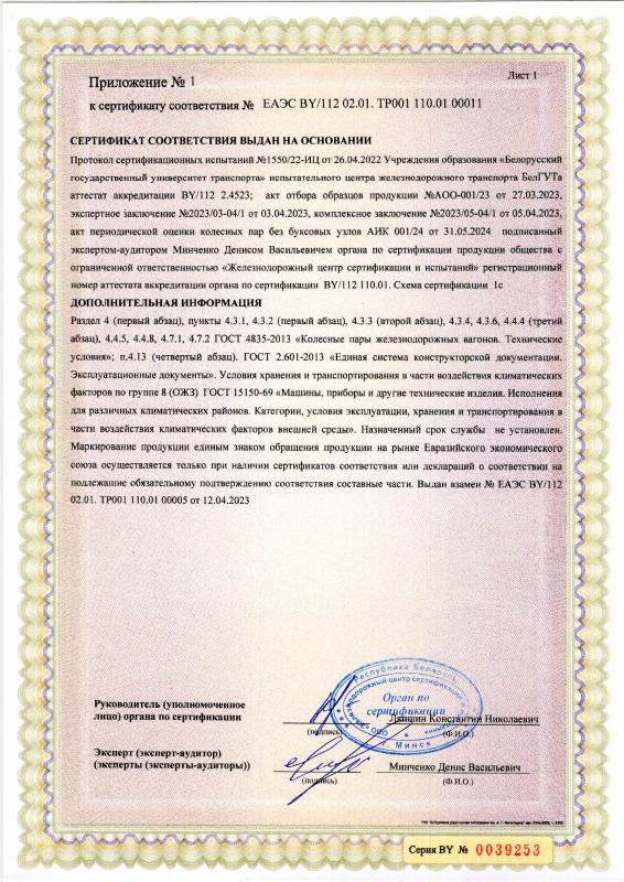 Колёсная пара 957-П-176,5-ГОСТ 4835-2013 (РУ1Ш)-21.30.750.00.000(Приложение) Колёсная пара 957-П-176,5-ГОСТ 4835-2013 (РУ1Ш)-21.30.750.00.000(Приложение)