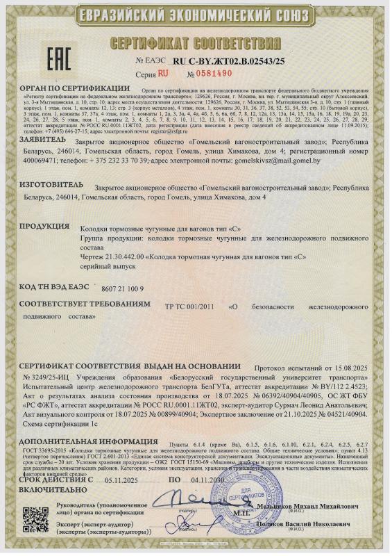 Колодка тормозная чугунная для вагонов тип «С» чертёж 21.30.442.00