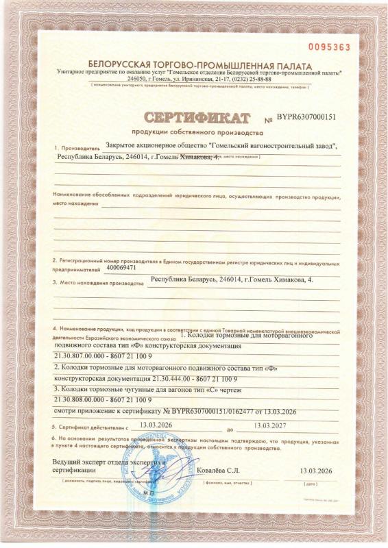 Сертификат продукции собственного производства на колодки тормозные