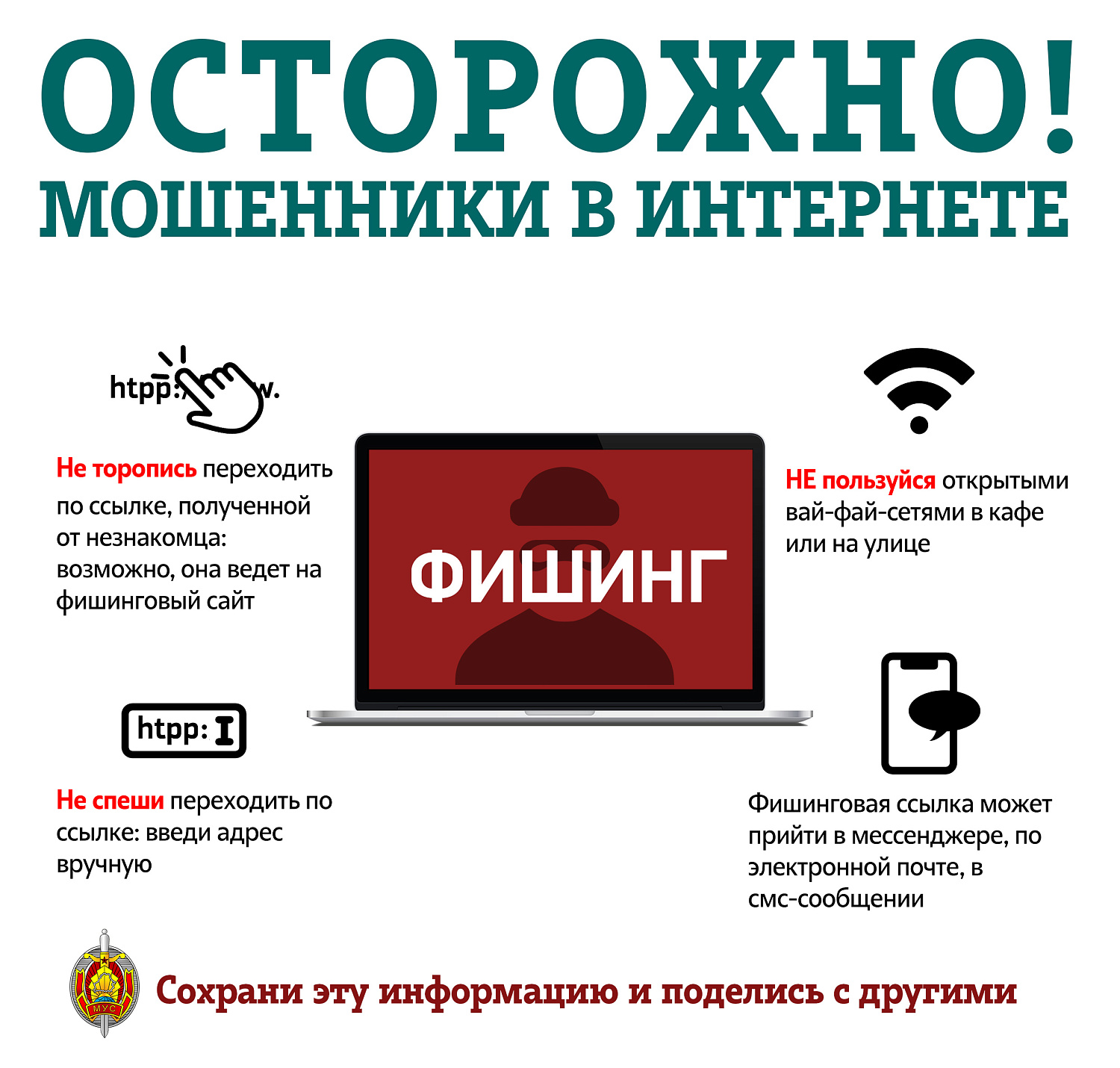 Информация по профилактике киберпреступлений