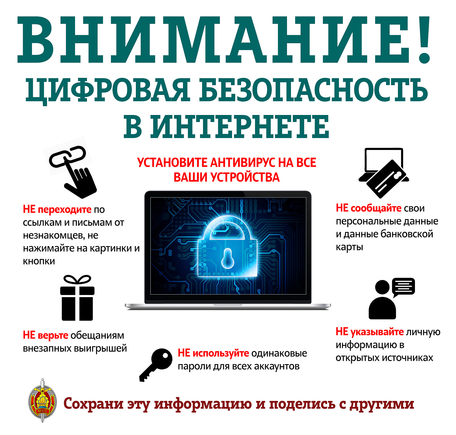 Информация по профилактике киберпреступлений