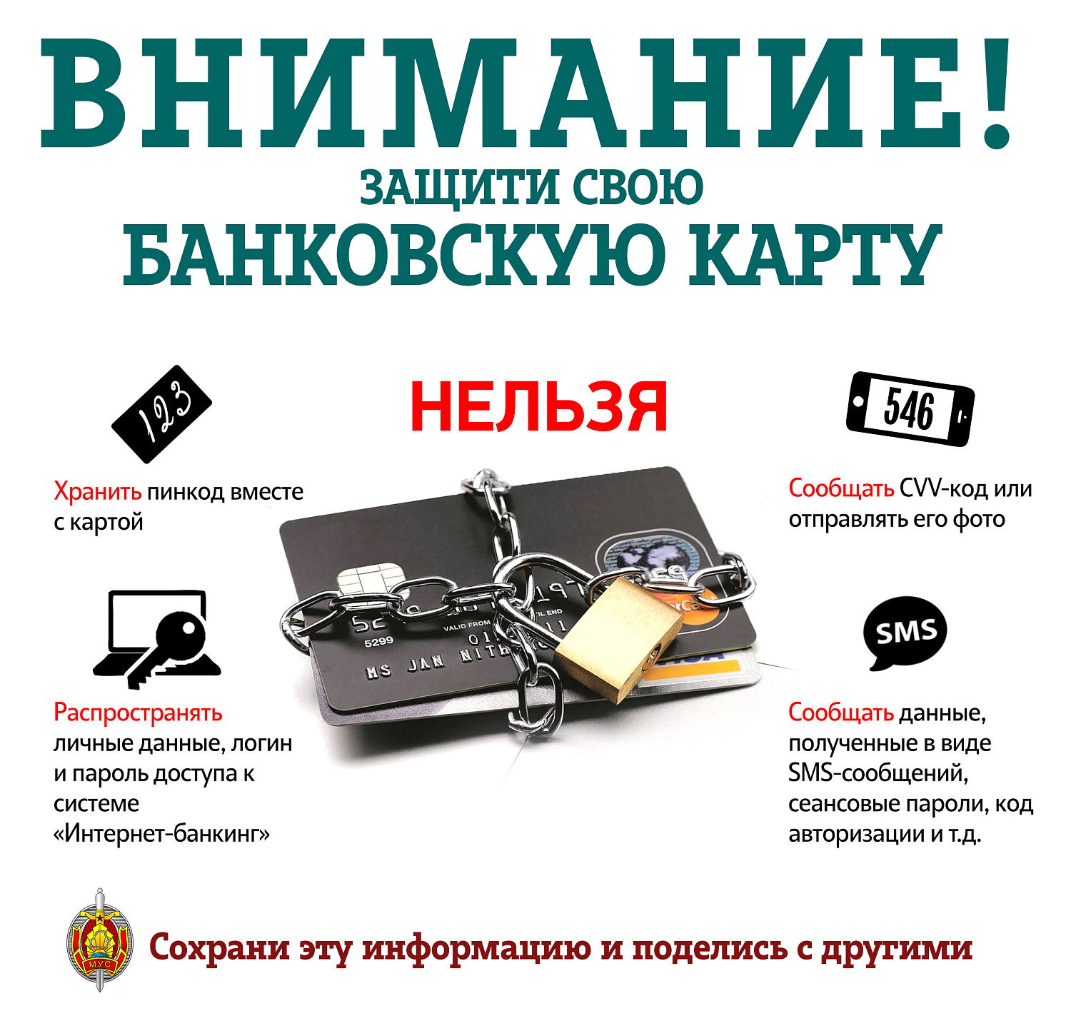 Информация по профилактике киберпреступлений